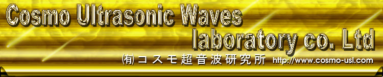 Cosmo ultrasonic waves laboratory Ltd.:Ultrasonic waves washing equipment
